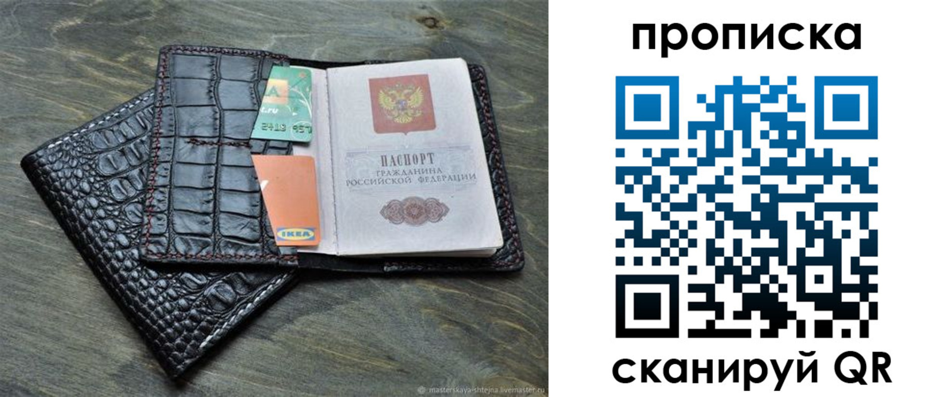 прописка для кредита в Ельце