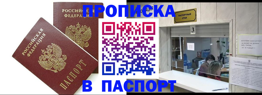 прописка 2025 в Ельце