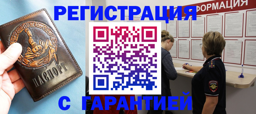 временная регистрация 2025 в Ельце
