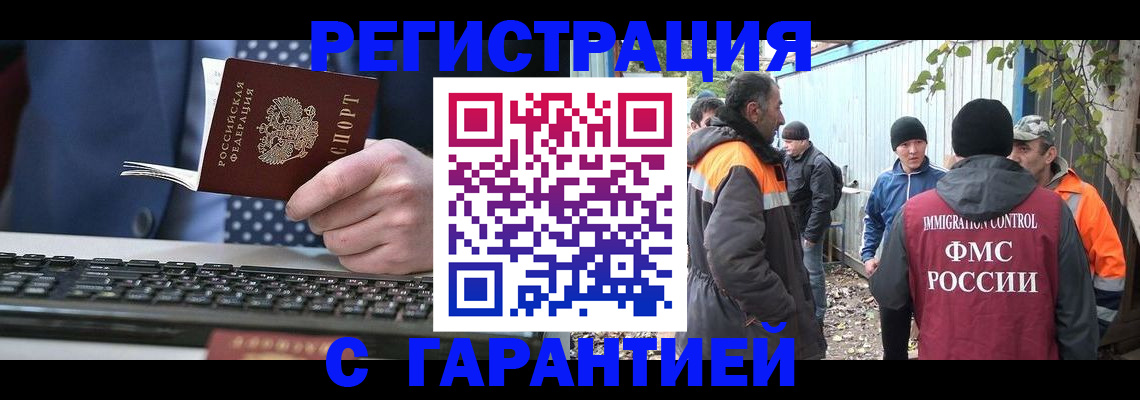 прописка иностранных граждан в Ельце