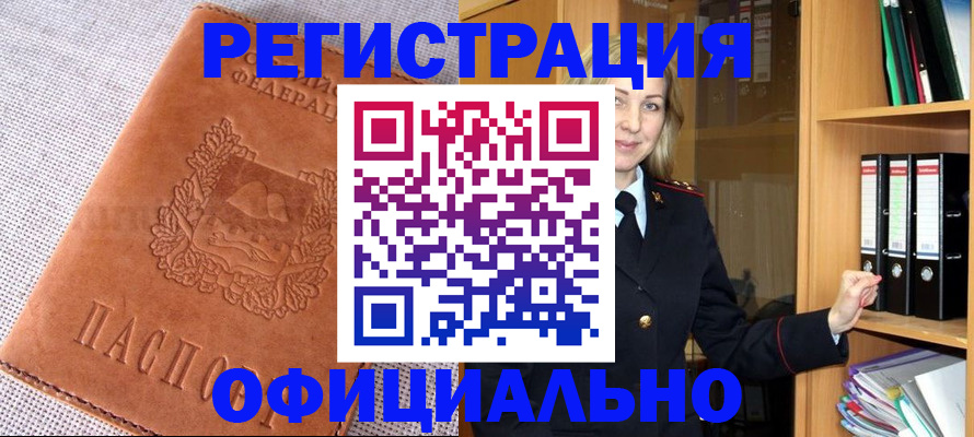 прописка законно в Ельце