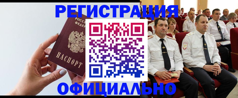временная регистрация недорого в Ельце
