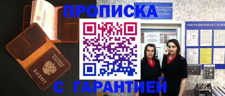 временная регистрация для всех в Ельце