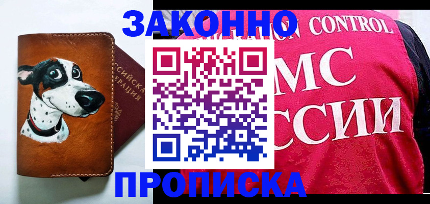 прописка 2025 в Ельце