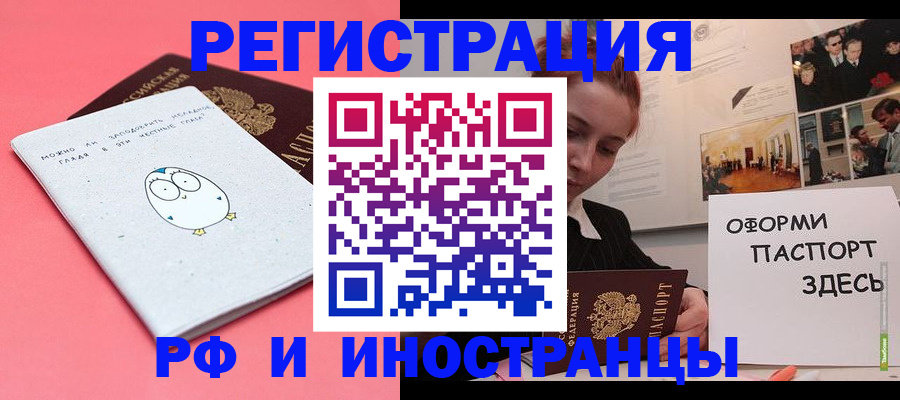 прописка 2025 в Ельце