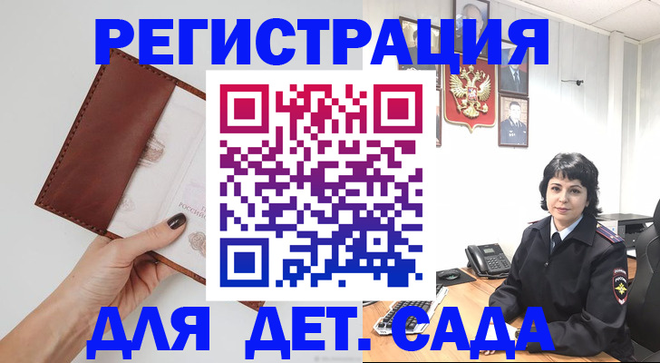 временная регистрация для всех в Ельце