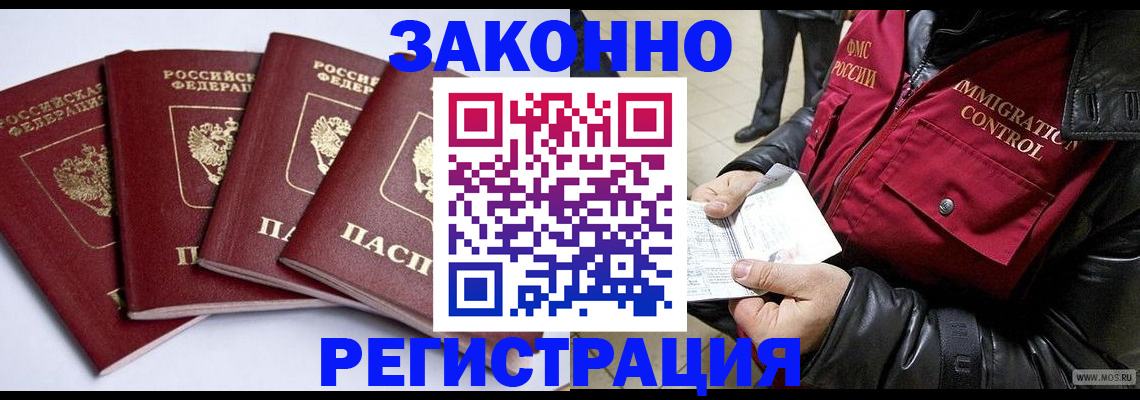 временная регистрация для всех в Ельце