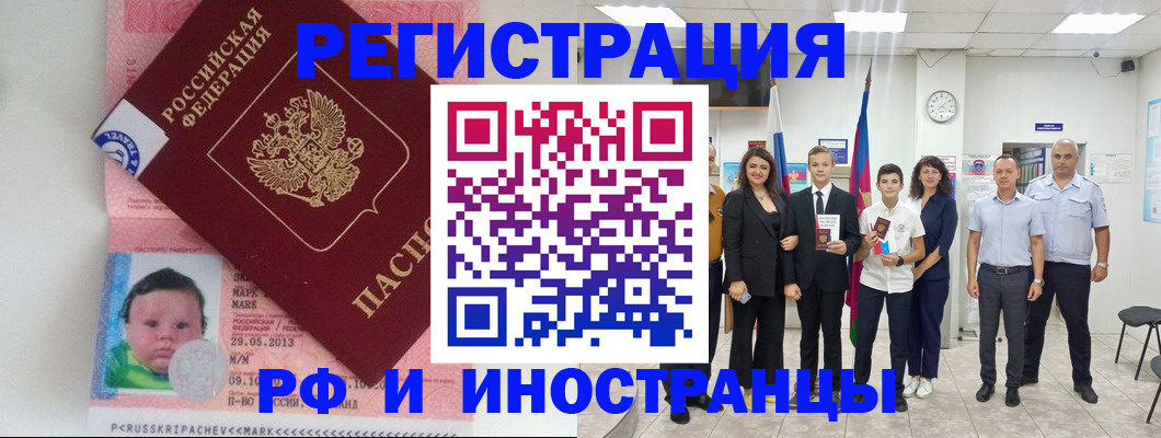 прописка для работы в Ельце